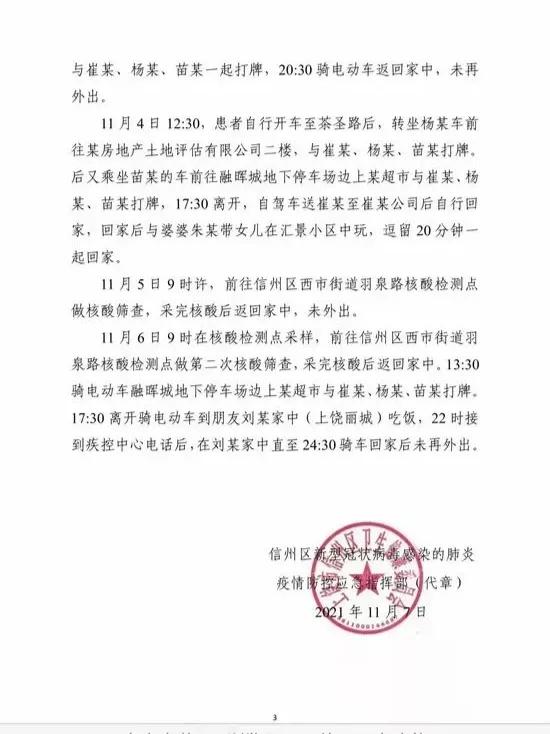 【安徽一地发现2例阳性系夫妻/安徽一人阳性】-第2张图片