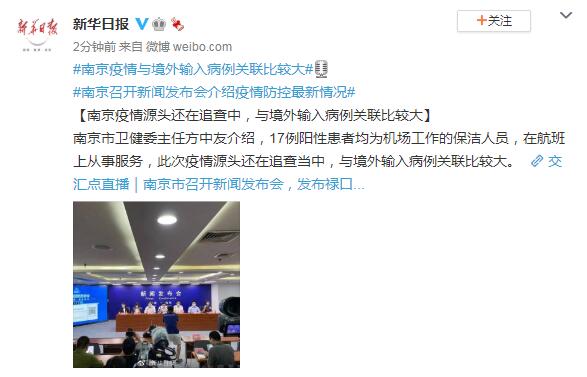 【南京疫情真实情况/南京疫情的最新进展】-第1张图片