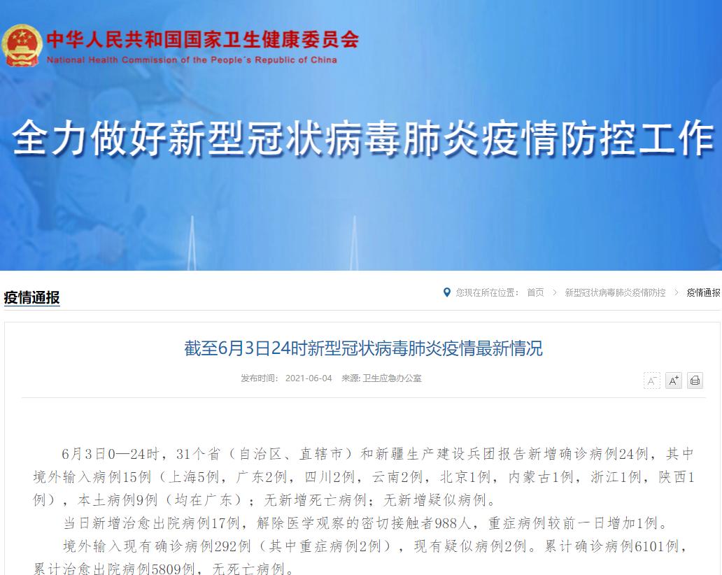 【北京新增社会面筛查9例/北京一社区工作人员确诊】