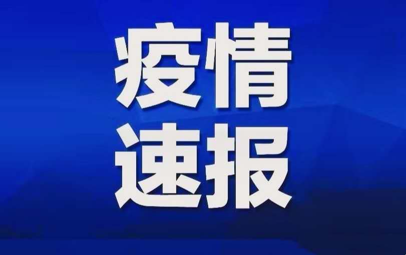 “贵州最新疫情最新消息” 贵州最新情况最新消息？-第3张图片