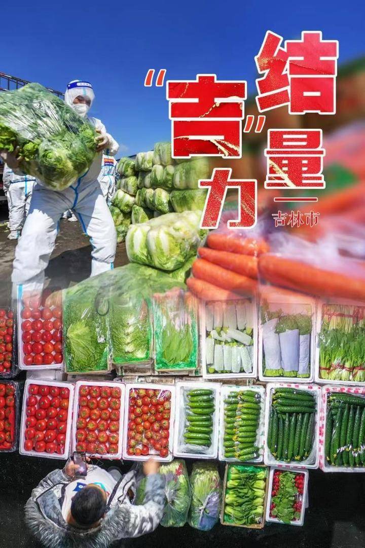 “吉林市实现社会面清零目标” 吉林市原来的社会人？-第1张图片