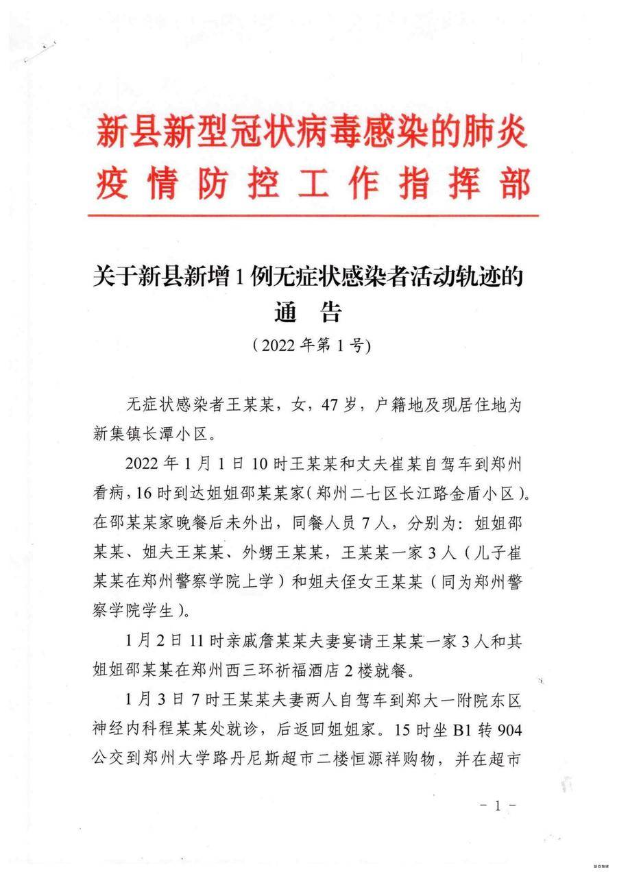 “河南新增本土确诊33例” 河南新增本土确诊病例轨迹公布？-第1张图片