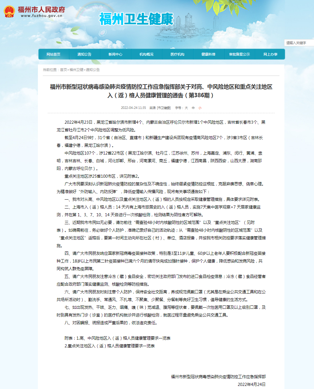 【福建疫情最新数据/福建疫情最新数据消息】-第1张图片