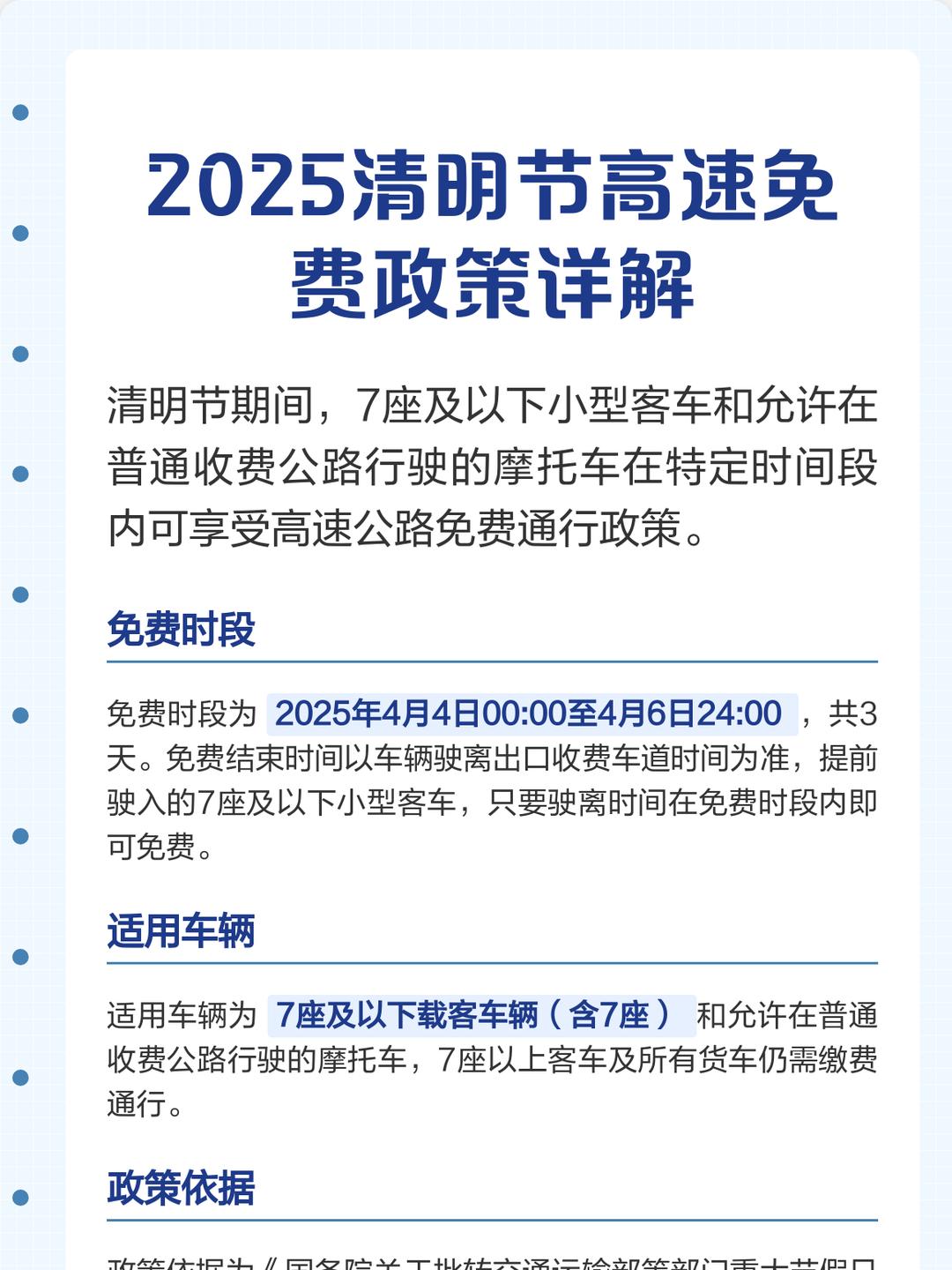24年清明节高速免费几天,21年清明节高速免费几天-第1张图片
