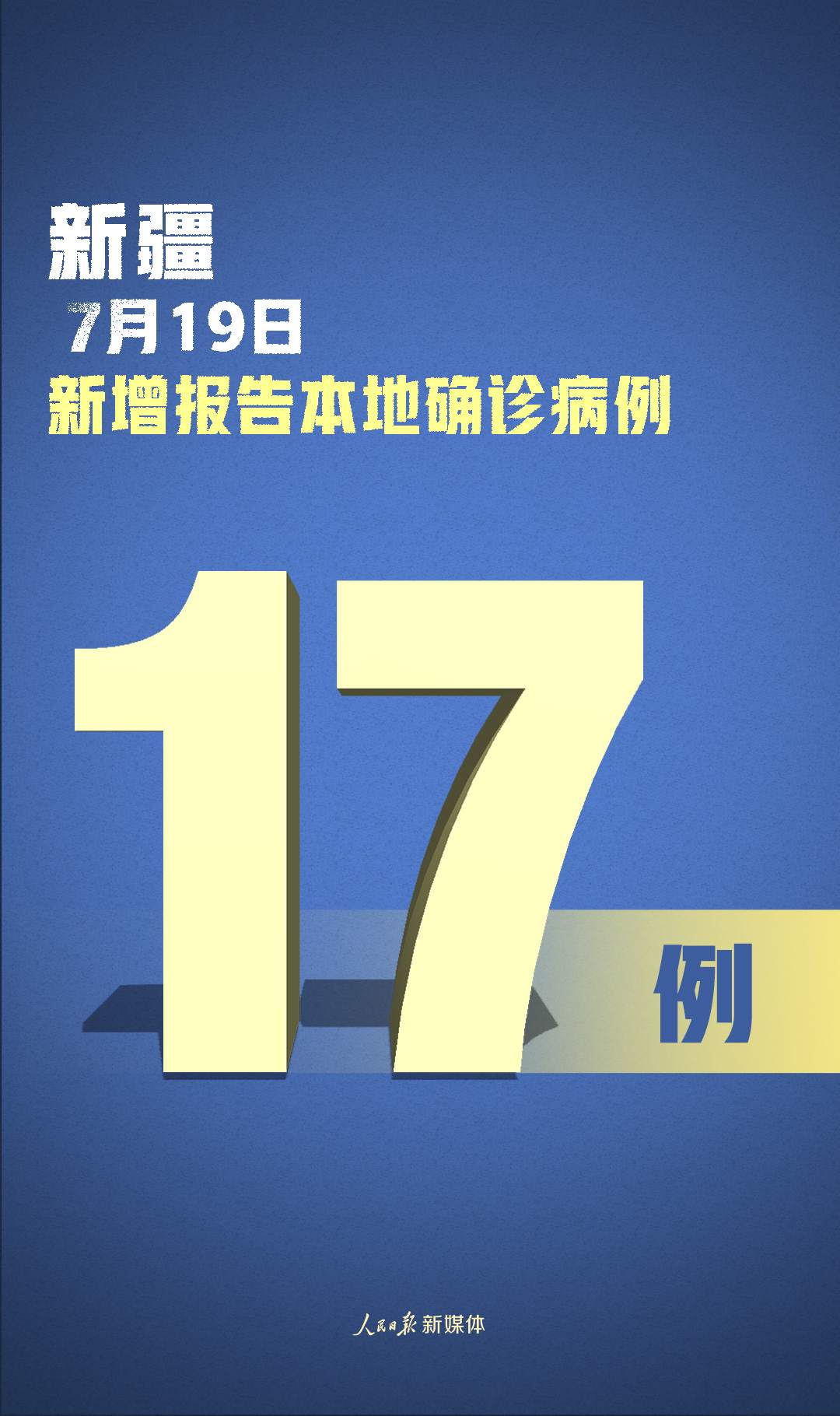 31省新增确诊16例-31省新增确诊17例新闻
