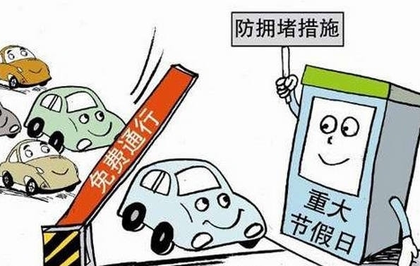 初六高速免费吗︰(初六高速免费怎么算)-第1张图片