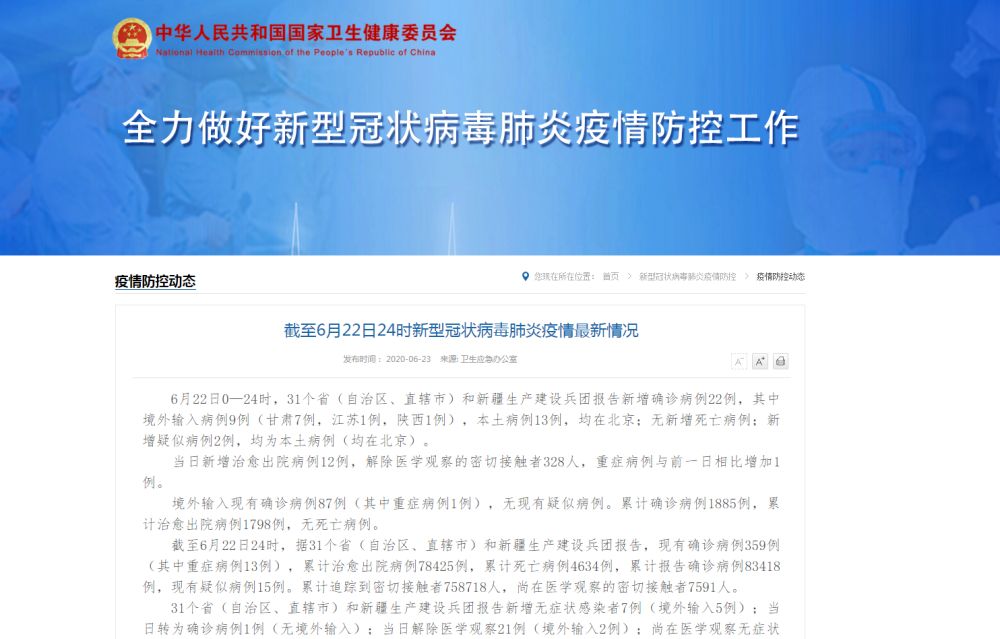 “31省份增本土确诊40例内蒙古22例” 内蒙新增确诊病例多少？-第1张图片