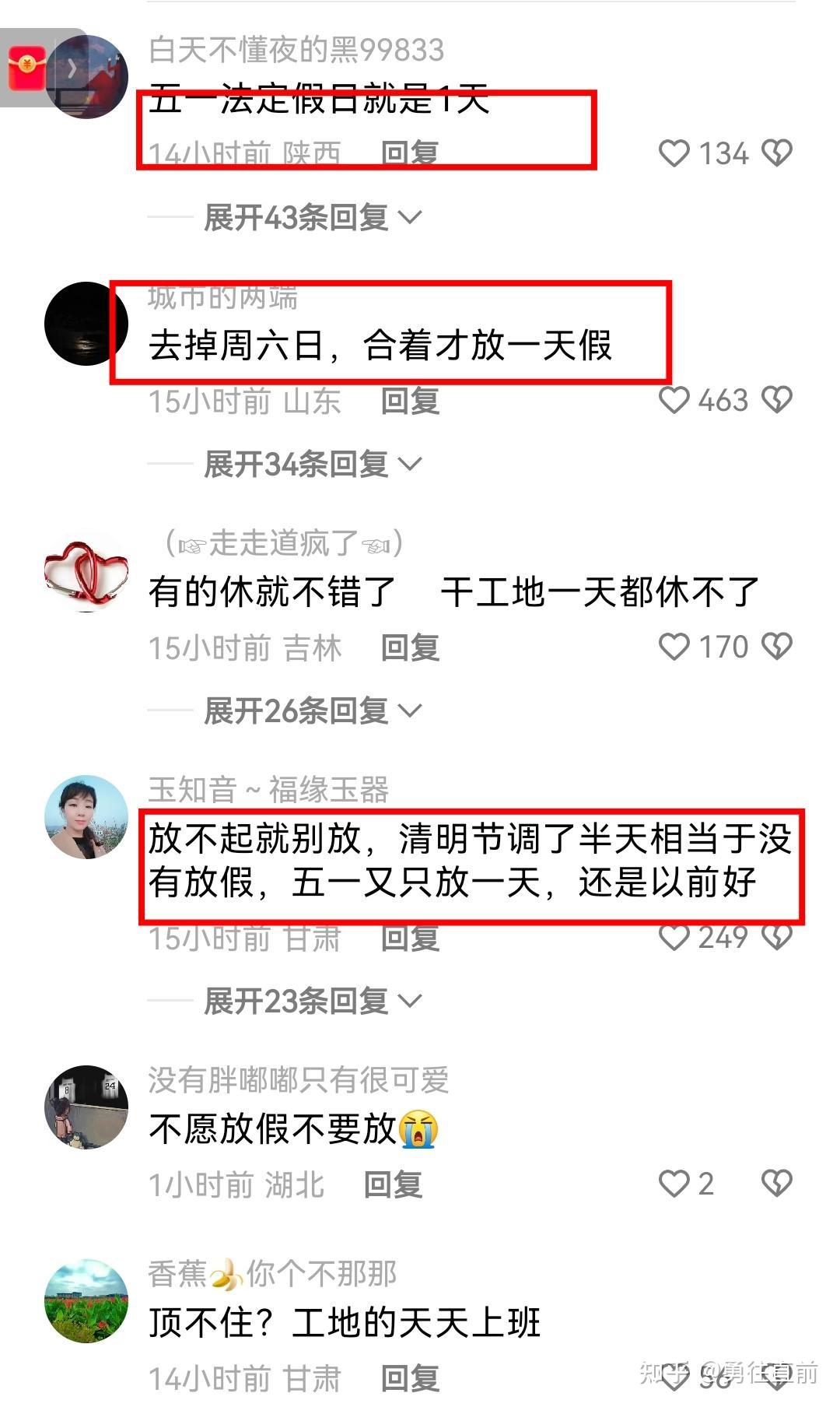 【五一假期调休/五一假期调休几天】-第3张图片