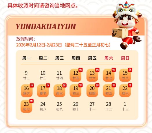 【2021年春节快递物流停运时间表/全国各地春节快递停运时间】-第1张图片