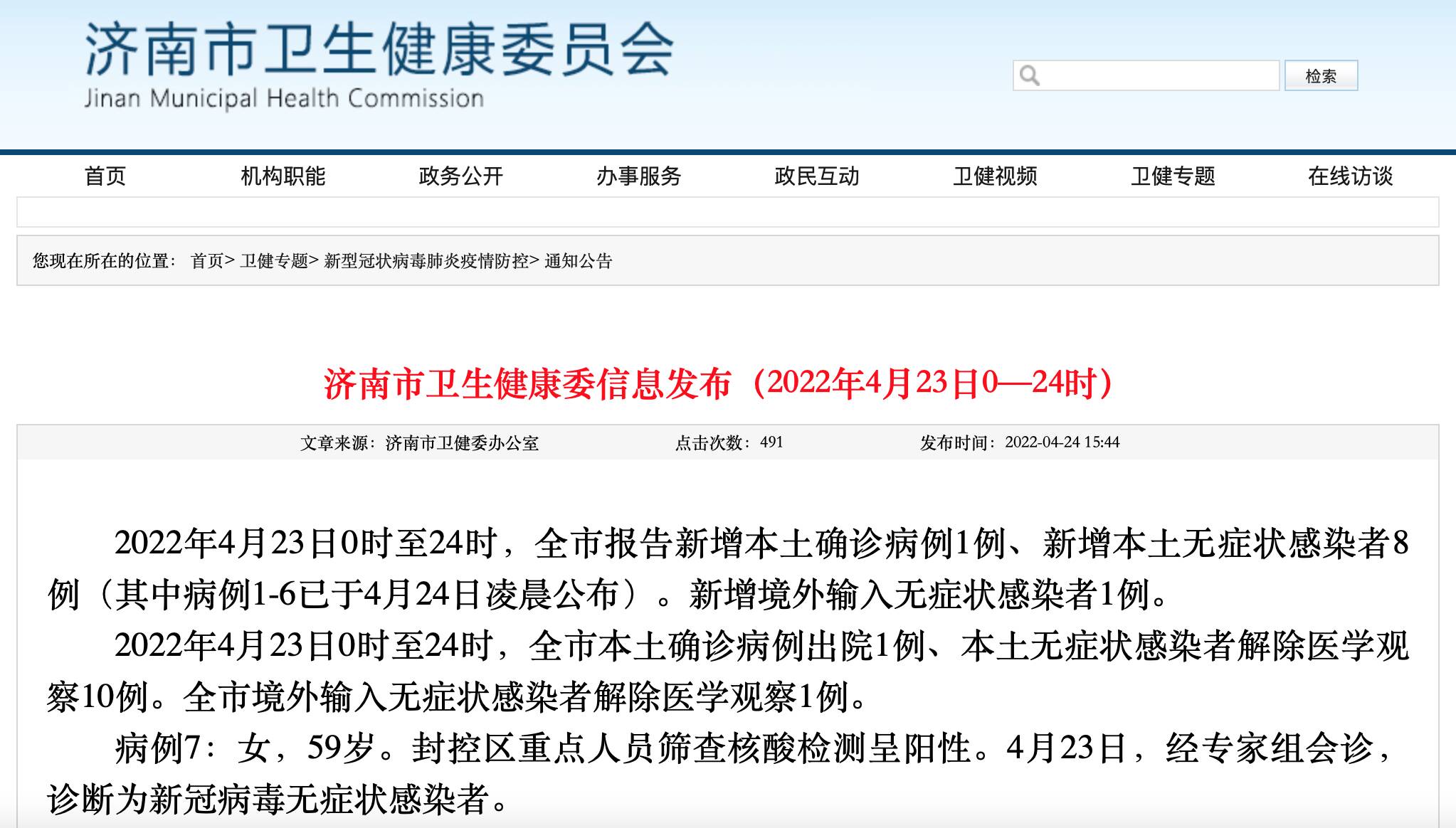 “31省新增确诊23例:本土2例	” 31省新增23例确诊 本土1例？-第3张图片