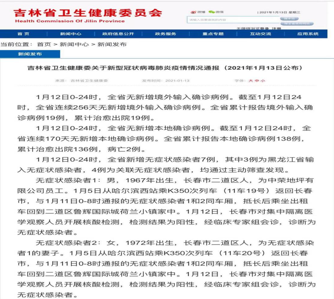 黑龙江新增36例本土无症状,黑龙江新增16例确诊12例无症状感染者-第1张图片