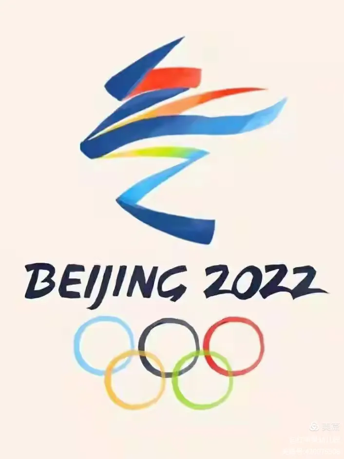 “2022冬奥会几月几日开始	” 2022冬奥会几月几日开始几号结束？-第2张图片
