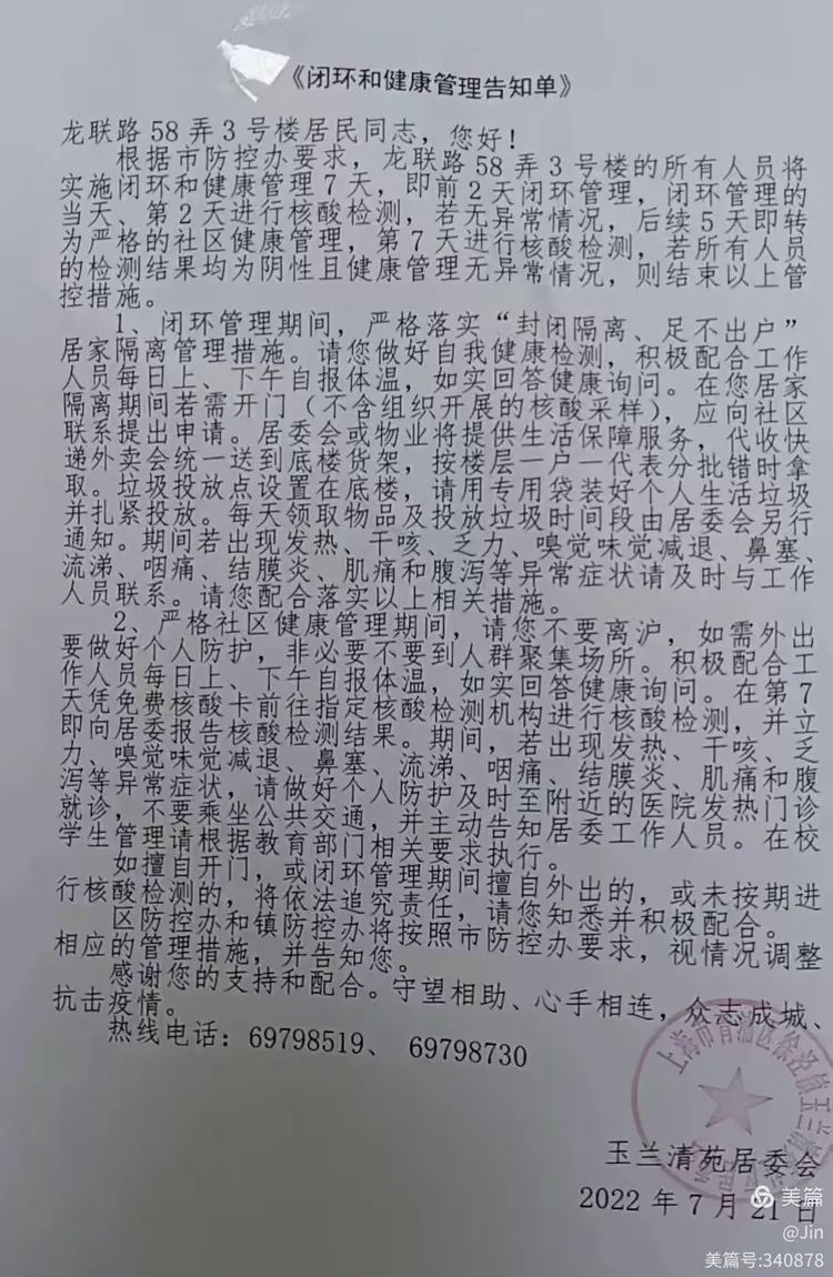 上海解封时间最新通知〃上海疫情解封日期
