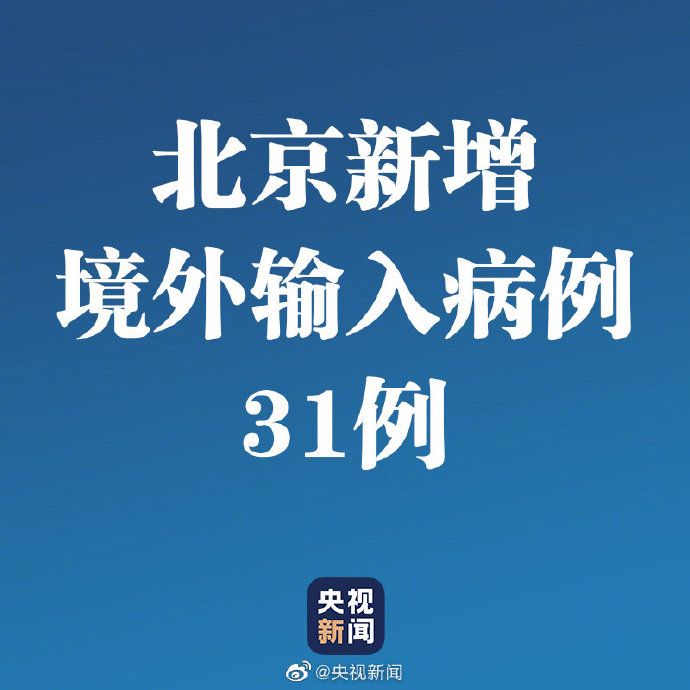 4省现北京关联病例-北京疫情关联6省-第1张图片