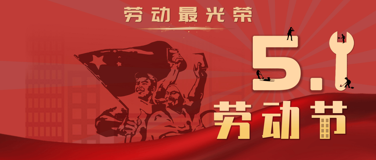 五一国定假日〃五一国定假日是几号-第1张图片