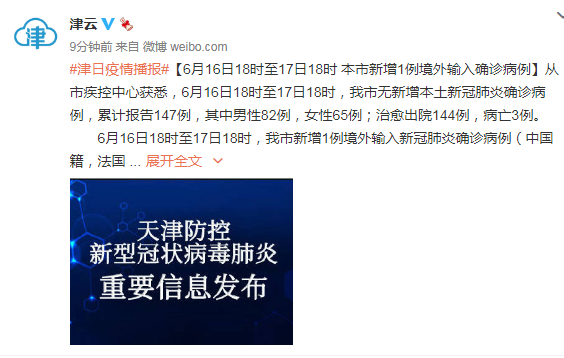 【北京一新增确诊病例曾到天津出差/天津新增1本地确诊北京】-第1张图片
