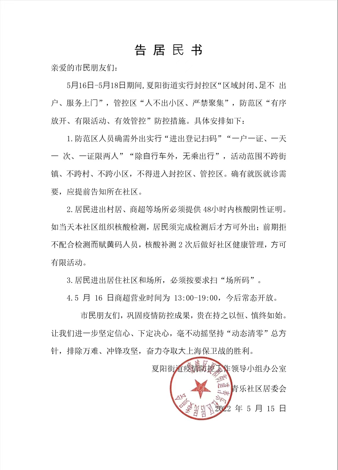上海将分阶段推动复商复市,上海复命-第1张图片
