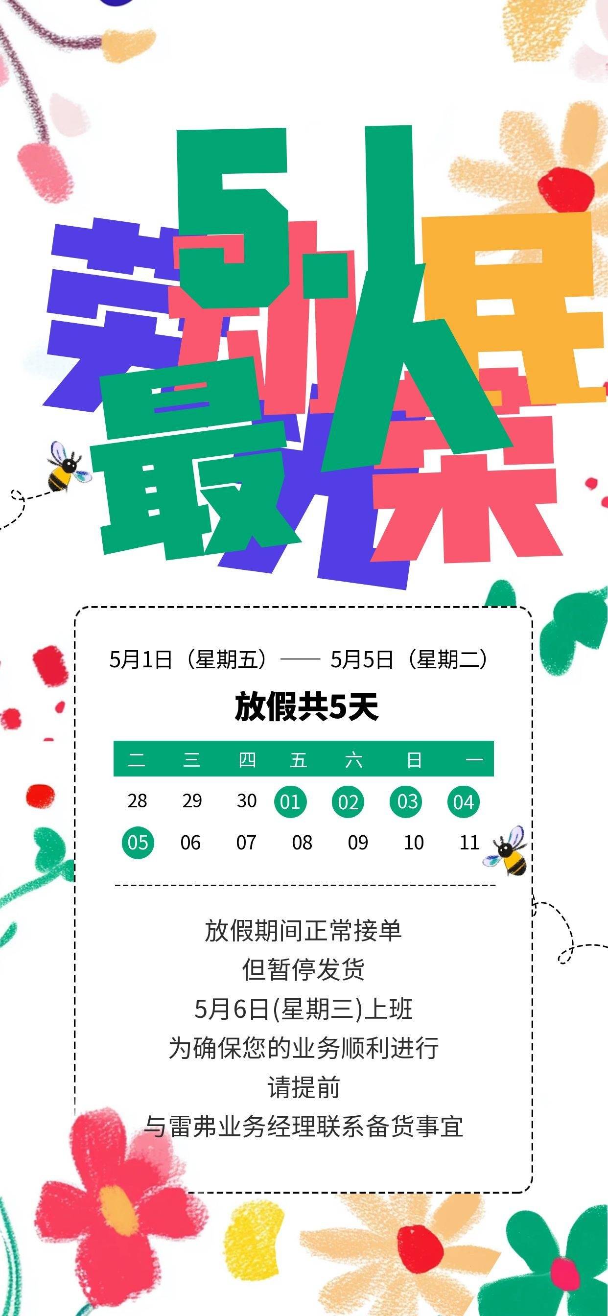 【2023年五一节放假通知/2023年五一节放假通知图片】-第1张图片
