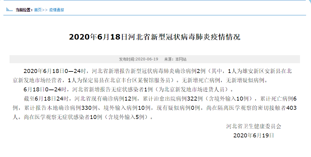 石家庄疫情最新现状.石家庄疫情最新情报-第2张图片