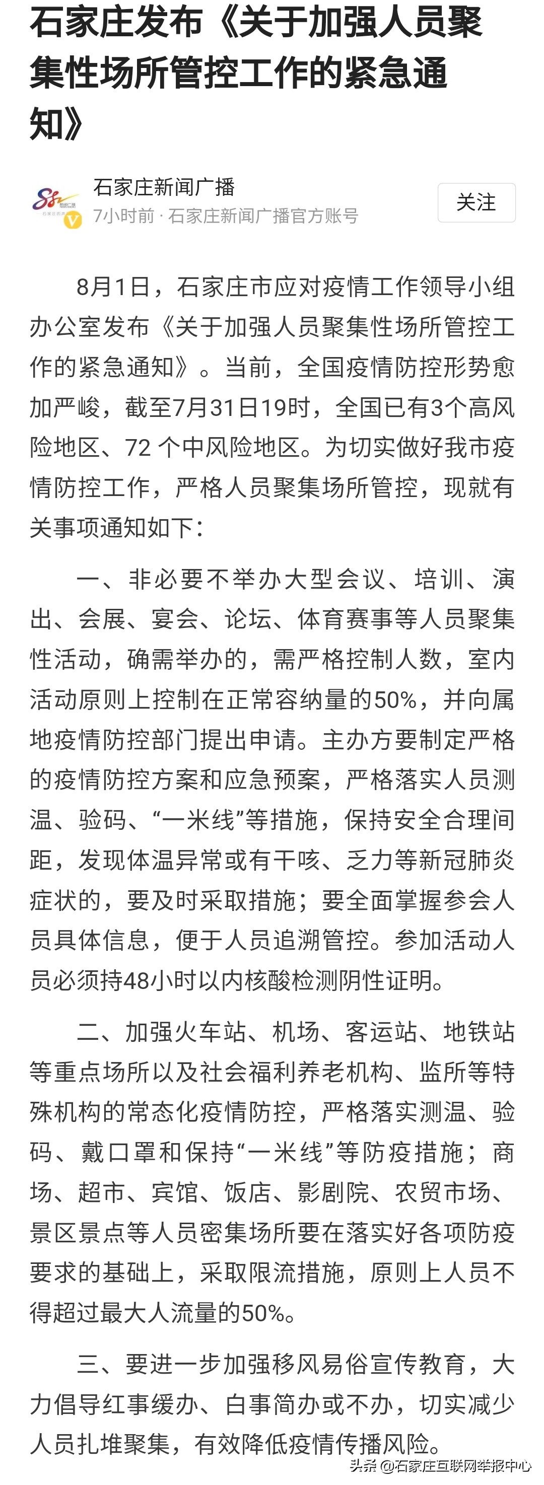 石家庄疫情最新现状.石家庄疫情最新情报-第1张图片