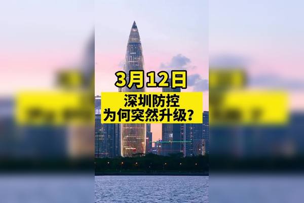 【深圳最新疫情情况/深圳最新疫情信息】-第1张图片