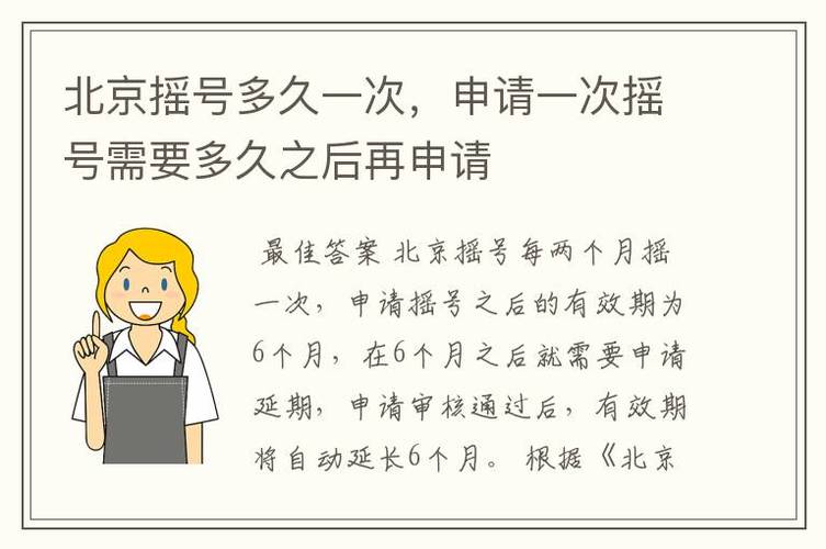 北京摇号申请网站-北京摇号申请网站入口手机号换了-第1张图片
