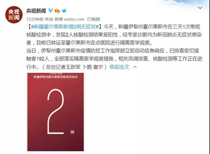 “新疆新增396例无症状” 新疆新增无症状感染者26例？-第1张图片