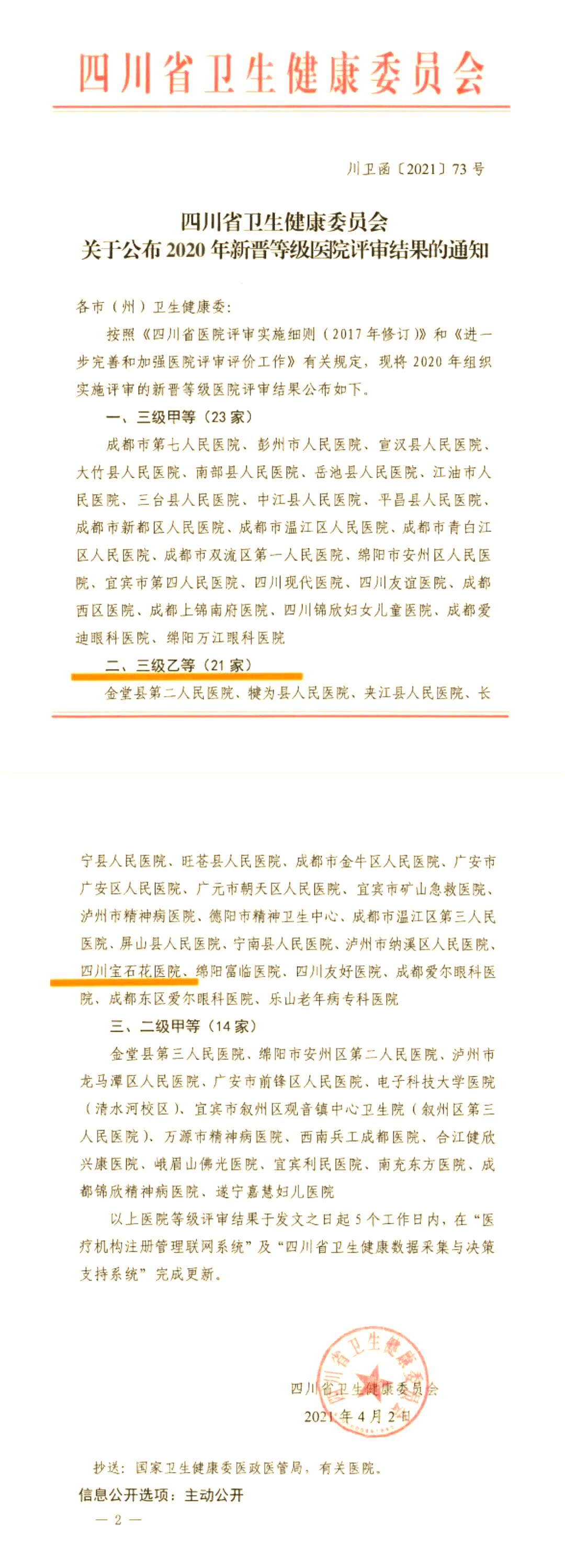 31省份新增3例确诊1例为本土.31省份新增23例确诊 本土2例-第1张图片