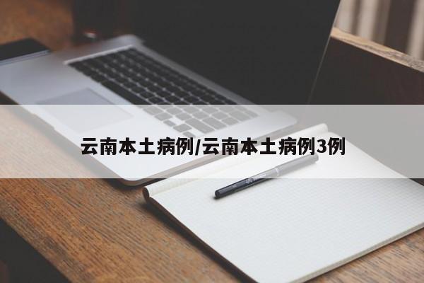31省新增55例确诊〃31省新增确诊61例-第1张图片