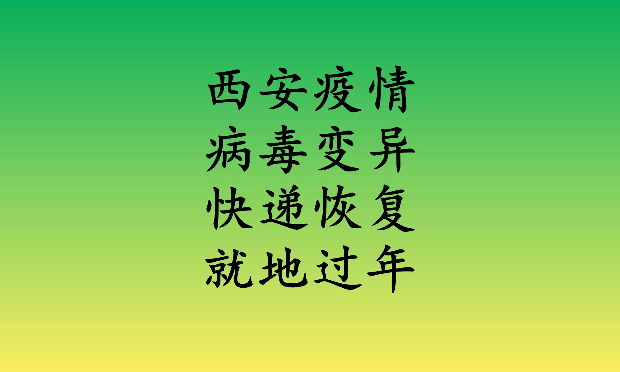 西安市疫情-西安市疫情防疫指挥部电话号码-第2张图片