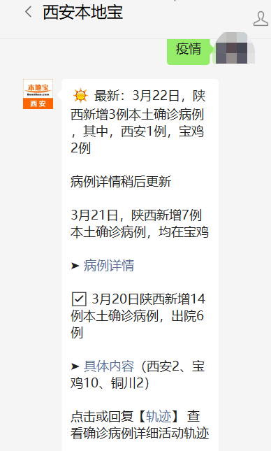 陕西疫情最新消息今天新增多少例〃陕西疫情最新消息今天新增多少例了-第2张图片