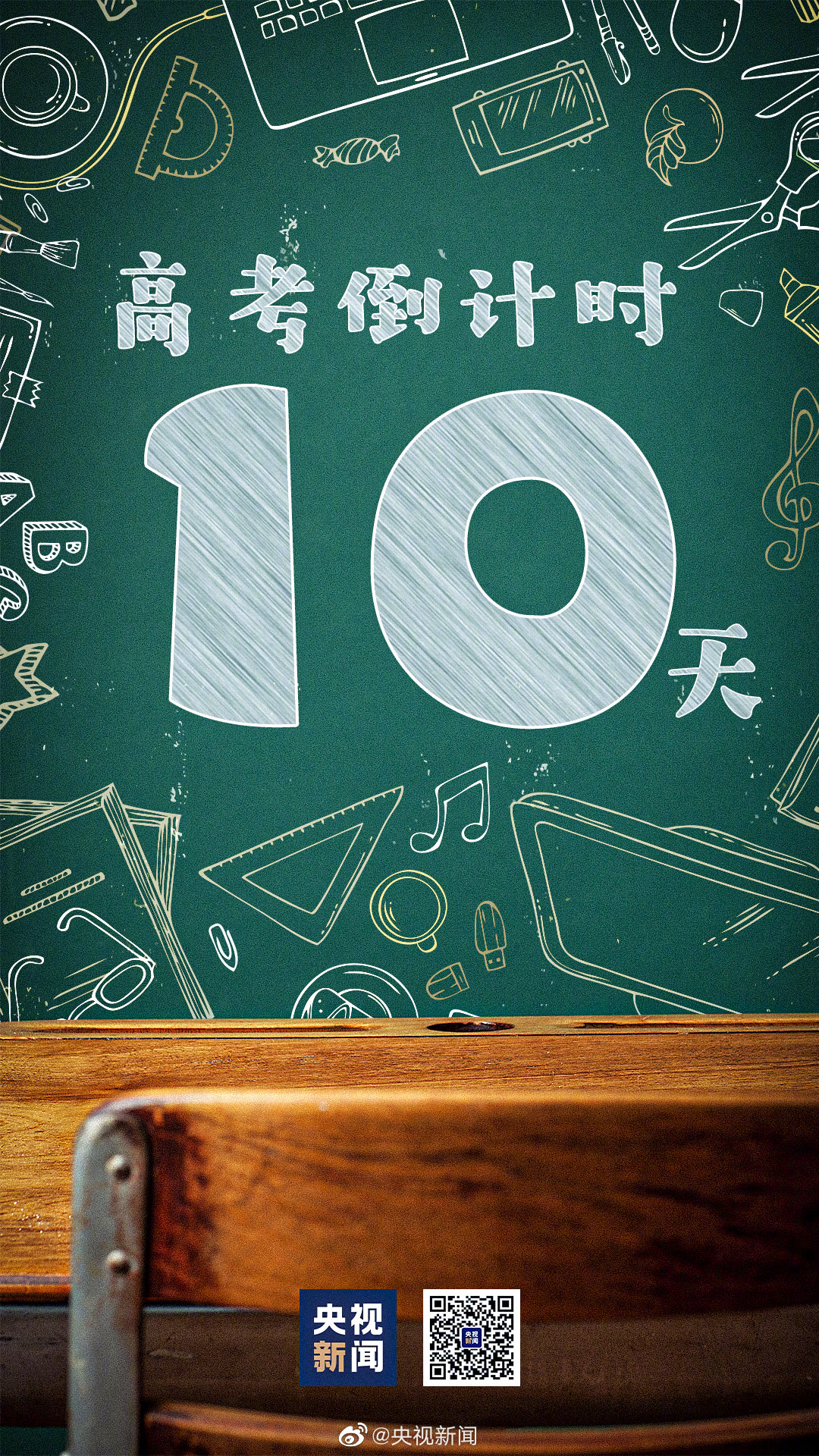 “今年高考几天” 今年高考哪几天？-第1张图片