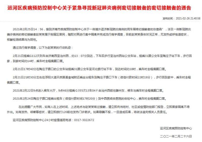 沧州疫情最新情况-沧州疫情最新情况河北疫情-第2张图片