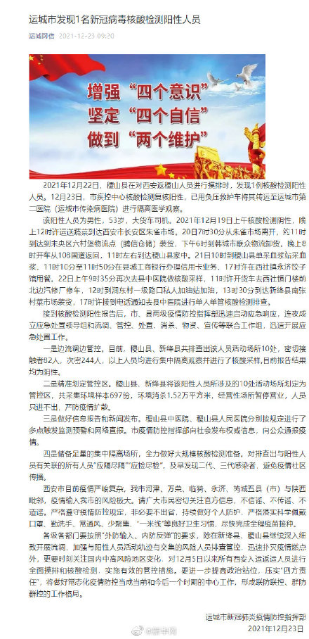 “山西运城疫情最新情况	” 山西运城疫情最新情况15日？-第2张图片