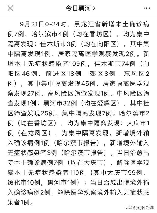 “黑河疫情” 黑河疫情最新消息？-第2张图片