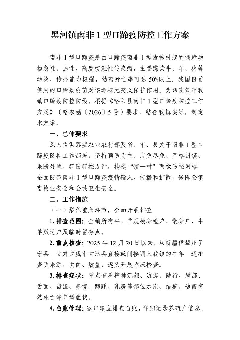 “黑河疫情” 黑河疫情最新消息？-第3张图片