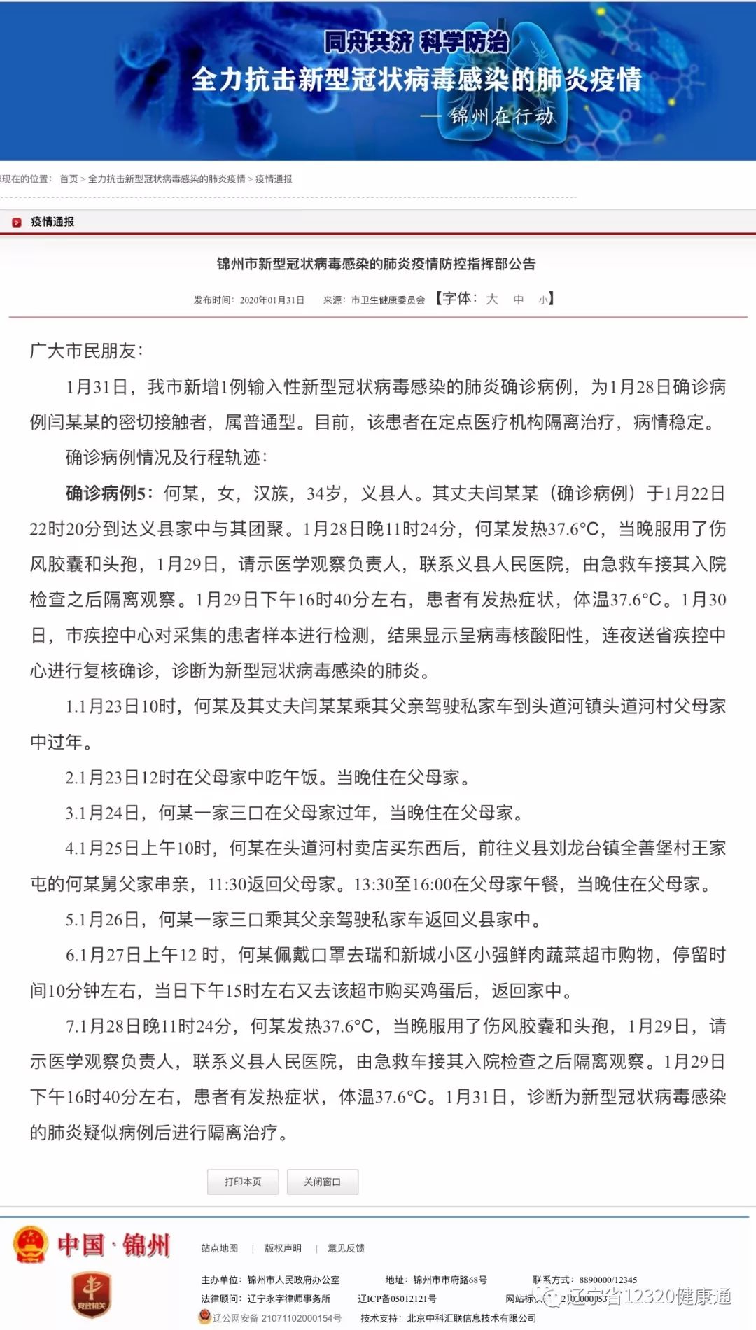 哈尔滨新增本土1例-哈尔滨新增本土确诊15例轨迹-第1张图片