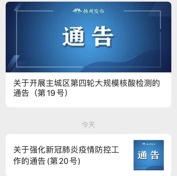 扬州最新疫情最新消息-扬州最新疫情通报-第2张图片