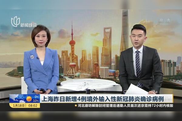 上海新增境外输入确诊8例-上海新增境外输入确诊2例-第1张图片