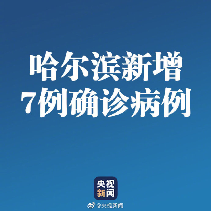 【北京新增8例确诊病例/北京新增7例确诊病例,累计139例】-第1张图片