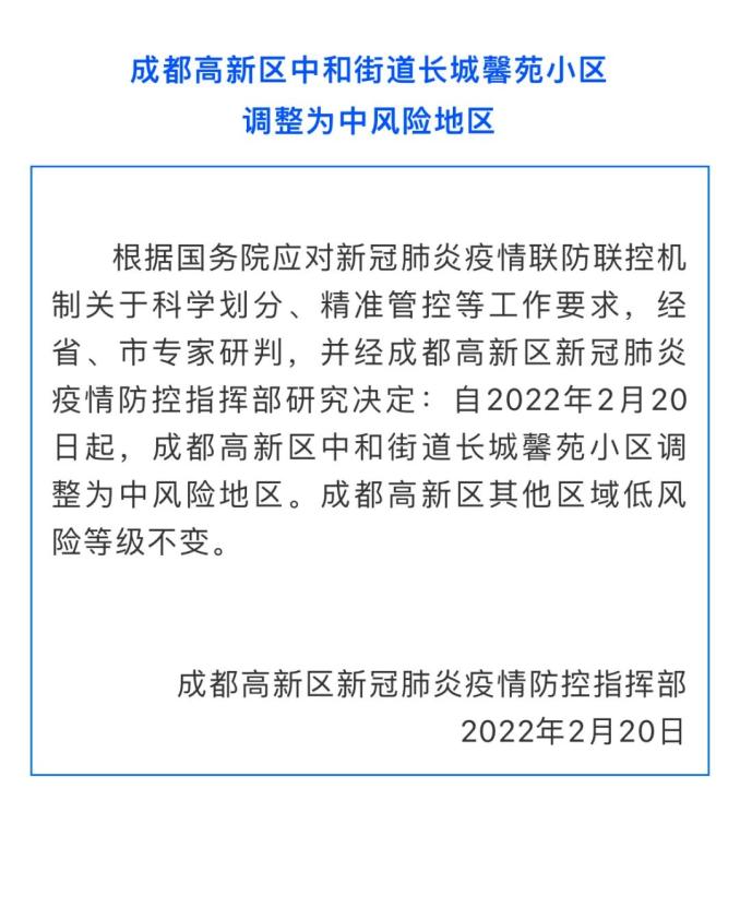 「成都中风险地区升至6个」〃成都 中风险区-第1张图片