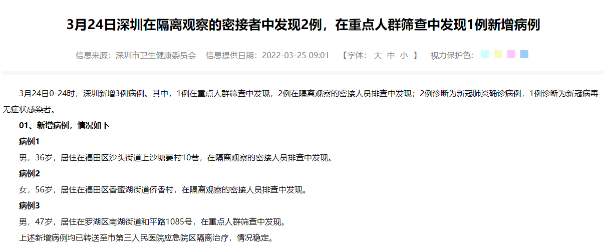 关于深圳新增1例确诊的信息-第3张图片
