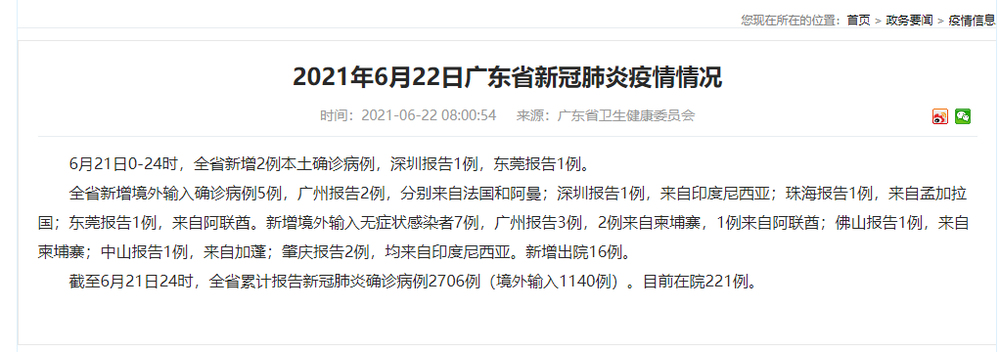 关于深圳新增1例确诊的信息-第1张图片