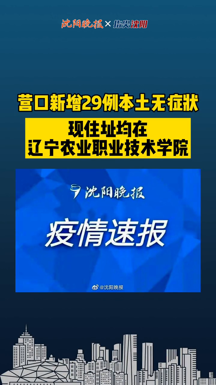 辽宁新增2例无症状感染者,辽宁新增3例无症状感染者