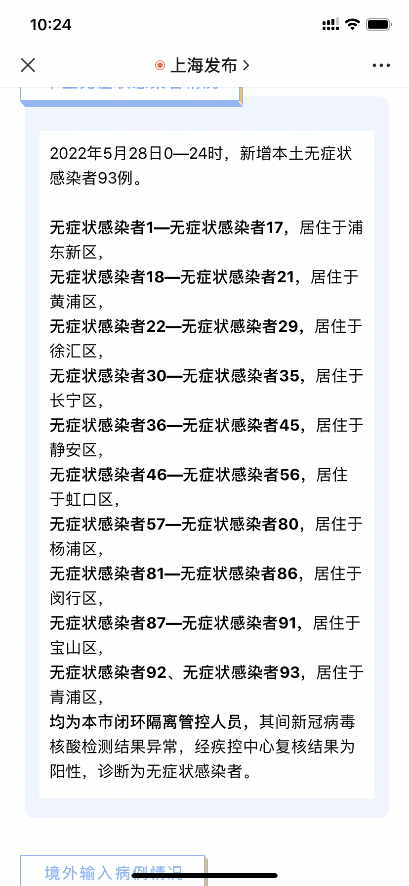 “31省份新增确诊87例” 31省份新增确诊37例？-第1张图片