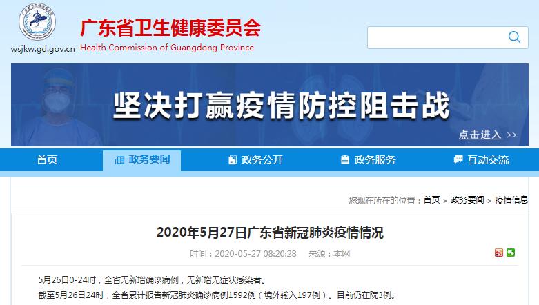 1日广东疫情速报-咋日广东疫情-第3张图片