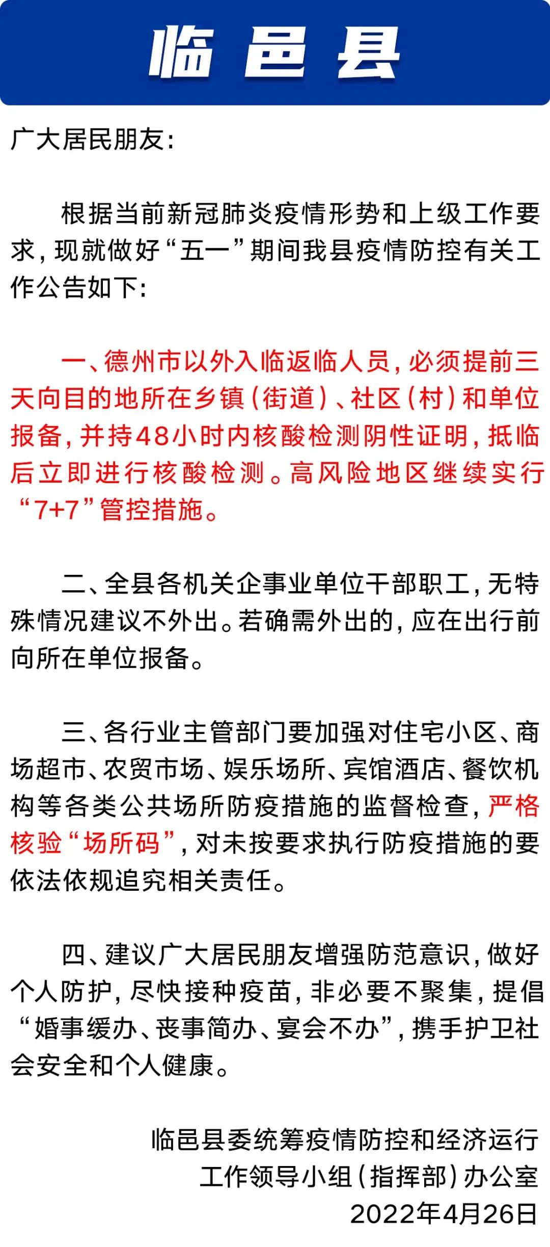 「天津疫情最新状况」〃天津疫情最新情况通报-第2张图片