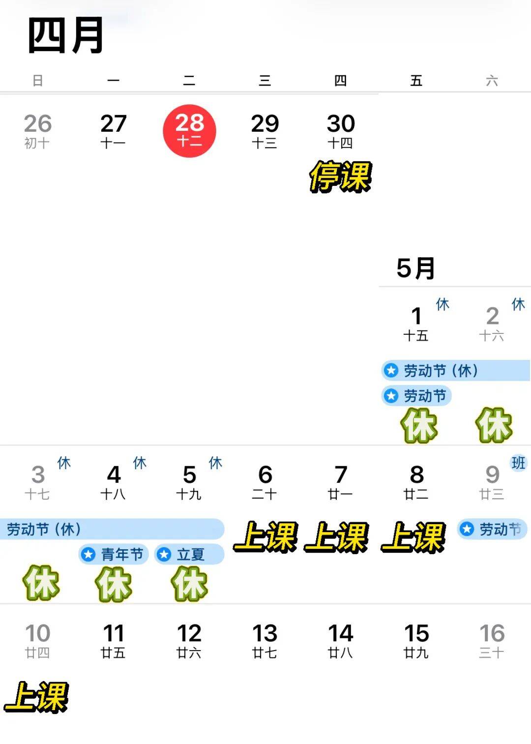 【今年五一节放假时间安排表/今年五一节放假多少天】-第1张图片