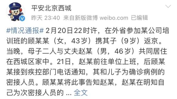 北京多人隐瞒行程被立案-北京一人隐瞒行程-第2张图片