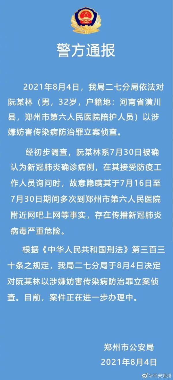 北京多人隐瞒行程被立案-北京一人隐瞒行程-第1张图片